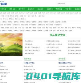 作文素材网_优秀作文写作方法和技巧