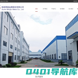 桂林明富金属股份有限公司[官网]