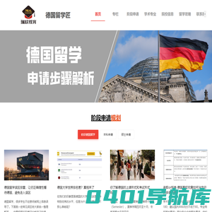德国留学匠,专注德国留学,学在德国,德国留学申请