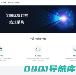 融创鞋材