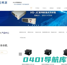冷水机,风冷式冷水机,一体冷水机组,专业冷水机生产厂家,小型冷水机,工业冷水机,冷水机组厂家,激光制冷,北京冷水机,工业冷水机厂家  ,低温冷水机厂家,激光冷水机厂家,专业冷水机厂家,北京宏晟博源科技有限公司