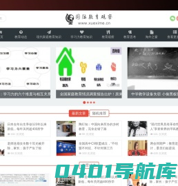 国际教育观察