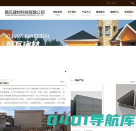南安市酷瓦建材科技有限公司