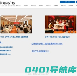 网站首页-石家庄众华知识产权咨询服务有限公司