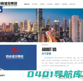 首页_江苏苏商建设集团