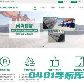 TPEP防腐钢管,保温钢管,螺旋钢管-青岛尚禹环境科技有限公司