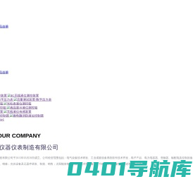 河北智控仪器仪表制造有限公司_电子电工