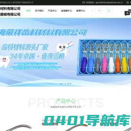 上海齿科水门汀厂家-齿科咬合纸-牙科小器械-上海荣祥齿科材料有限公司