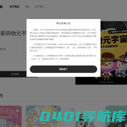 摩点收藏