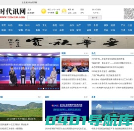 时代讯网 - —— 聚焦时代新闻资讯