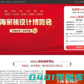 上海装修家博会 - 2024上海装修家博会地址，时间及门票免费领取
