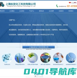 上海如发化工|油墨改性剂|抗静电剂|润湿分散剂|乳化剂|聚丙二醇|聚乙二醇|聚丙二醇二缩水甘油醚|聚醚渗透剂|丙二醇苯醚|增韧剂|润湿分散剂|油墨改性剂|抗静电剂|消泡剂