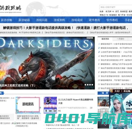 游戏攻略网- 广大游戏玩家都知道游戏攻略中心
