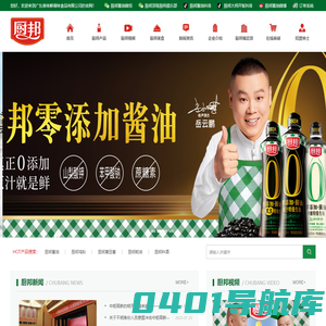 厨邦酱油-广东美味鲜调味食品有限公司