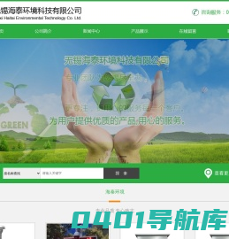 无锡海泰环境科技有限公司|扬尘在线监测系统|烟气在线监测仪器|β射线颗粒物在线监测|VOCs气体分析仪|TVOC气体检测仪
