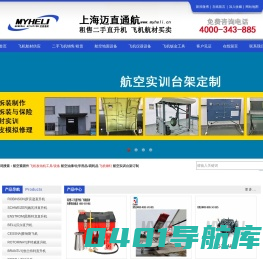上海迈直通用航空有限公司
