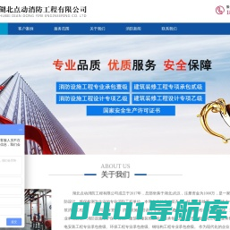 湖北点动消防工程有限公司