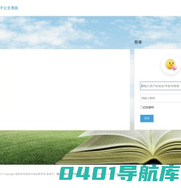 临桂区教育局电子公文系统