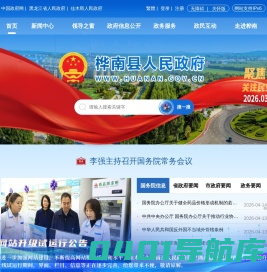 桦南县人民政府