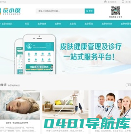 皮小度-皮肤健康及美容服务平台