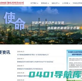 重庆钢铁(集团)有限责任公司|重钢集团