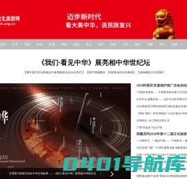 中华文化旅游网_看大美中华，说民族复兴