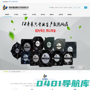 网站首页-防水散热风扇-耐高温散热风扇-全金属散热风扇-防腐散热风扇-深圳市鑫浩隆电子科技有限公司