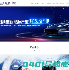 南京奥联汽车电子电器股份有限公司