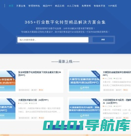数领智库-售前解决方案,案例方案,信息化方案,大数据规划方案,智慧城市,智慧方案,售前解决方案咨询顾问专家