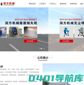 路面抛丸机-桥面|混凝土|钢板移动抛丸机_【青岛润方机械】
