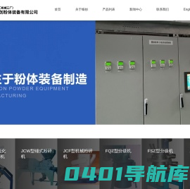 上海细创粉体装备有限公司（原上海化工机械三厂）