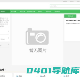 成都民宿，旅游推荐，旅游必去_旅游攻略