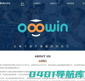 浙江青云在线教育科技有限公司官网 - Ooowin - 让每个孩子做最好的自己！