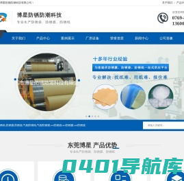 防锈袋-气相防锈纸-vci防锈膜厂家-东莞博星防锈