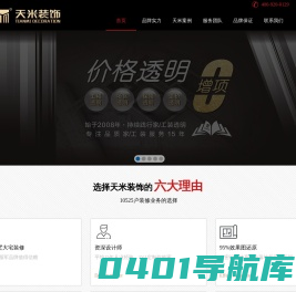 上海天米装饰设计有限公司