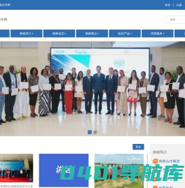中国南南合作网