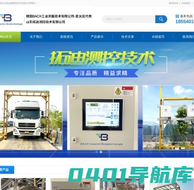 在线微波水分仪-整包原料/整车废纸微波水分仪-山东拓迪测控技术有限公司