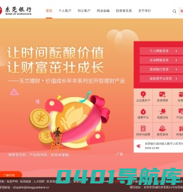 东莞银行股份有限公司欢迎您