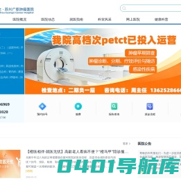 苏州广慈肿瘤医院