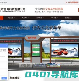 现代公交候车亭_公交站台_宣传栏_路名牌_滚动灯箱_厂家-宿迁市蓝海科技有限公司