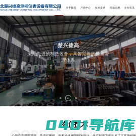 湖北楚兴捷高测控仪表设备有限公司--湖北楚兴捷高|捷高测控仪表|仪表设备有限公司