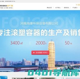 郑州PE塑料水箱-加药箱-化工储罐-合成复配设备厂家-河南海康环保设备有限公司