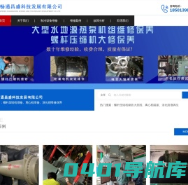 螺杆压缩机维修-离心机维修-溴化锂机组维修-畅通昌盛制冷