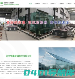 苏州荣鑫玻璃制品有限公司
