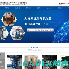 安徽力松液压升降机科技有限公司--苏州力松液压升降机械科技有限公司