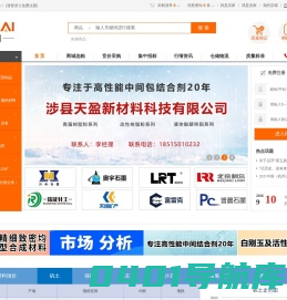 易耐网 - 专业耐火材料交易平台