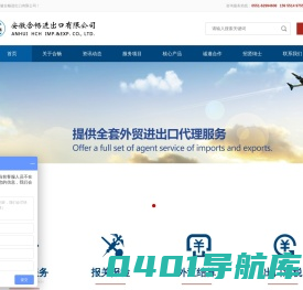安徽合畅进出口有限公司