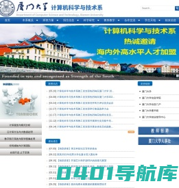 厦门大学计算机科学与技术系