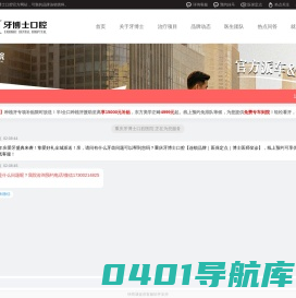 重庆成佳牙博士口腔医院-成佳牙科医院-成佳口腔「官网」