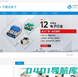 深圳市万骏达电子有限公司